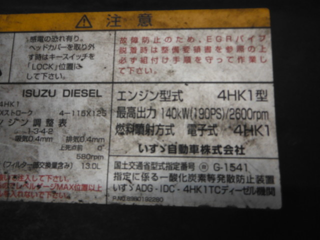 いすゞ フォワード 中型 平ボディ（クレーン付） ADG-FRR90G3S(1111) 17枚目