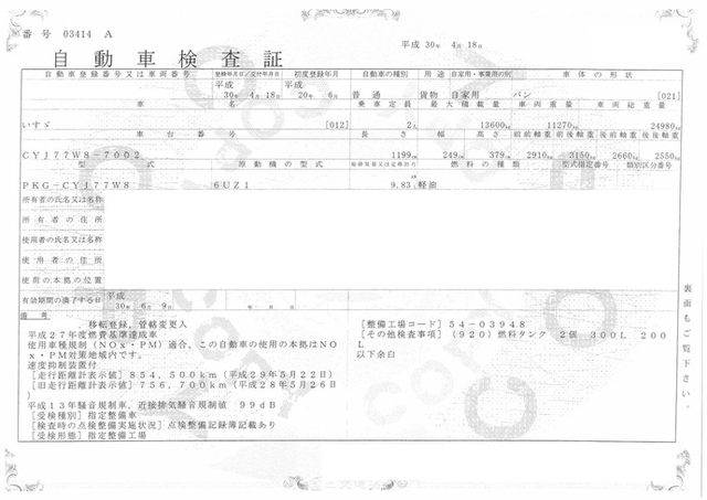 いすゞ ギガ 大型 ウィング PKG-CYJ77W8(1460) 29枚目
