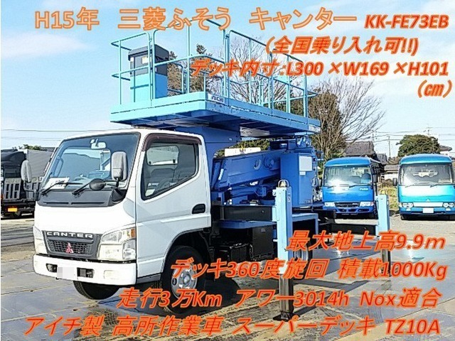 三菱ふそう キャンター 小型 高所作業車 KK-FE73EB(8068) 1枚目
