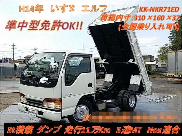 いすゞ エルフ 小型 土砂ダンプ KK-NKR71ED(9321) 1枚目