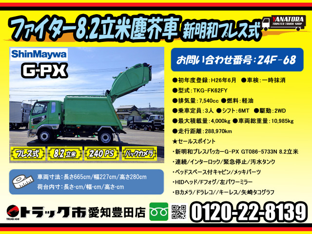 三菱ふそう ファイター 増トン 塵芥車（プレス式） TKG-FK62FY(67643) 2枚目