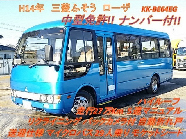 三菱ふそう ローザ 中型 バス KK-BE64EG(8090) 1枚目