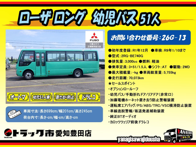 三菱ふそう ローザ 小型 バス 2RG-BE740G(110051) 2枚目