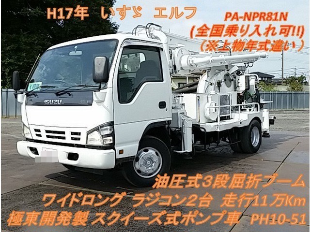 いすゞ エルフ 中型 コンクリートポンプ車 PA-NPR81N(8239) 1枚目