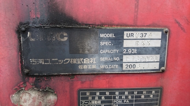 いすゞ フォワード 増トン 平ボディ（クレーン付） PJ-FSR34L4(2156) 16枚目