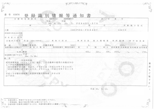 三菱ふそう キャンター 小型 冷蔵冷凍バン PDG-FE84DV(2074) 29枚目