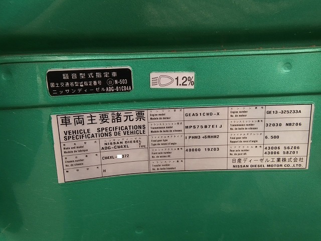 UDトラックス（日産） クオン 大型 土砂ダンプ ADG-CW4XL(11688) 82枚目