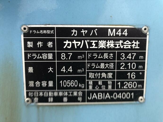 いすゞ ギガ 大型 ミキサー車 QKG-CXZ77AT(11933) 17枚目