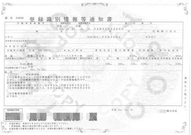 いすゞ フォワード 増トン ミキサー車 KC-FSR33D2(2766) 30枚目