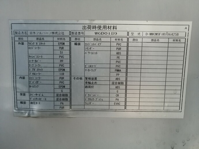いすゞ フォワード 中型 ウィング PA-FRR34L4(5338) 26枚目