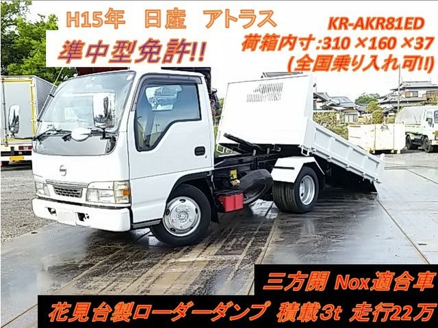 Nissan atlas Small Loader dump KR-AKR81ED(9320) 1枚目