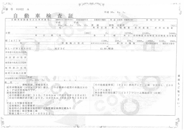 日野 プロフィア 大型 ウィング KL-FW1KXHG(1918) 28枚目