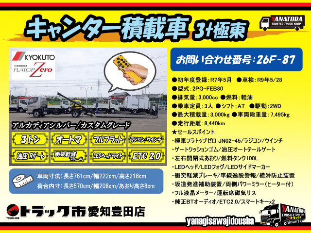 三菱ふそう キャンター 小型 キャリアカー 2PG-FEB80(107691) 2枚目