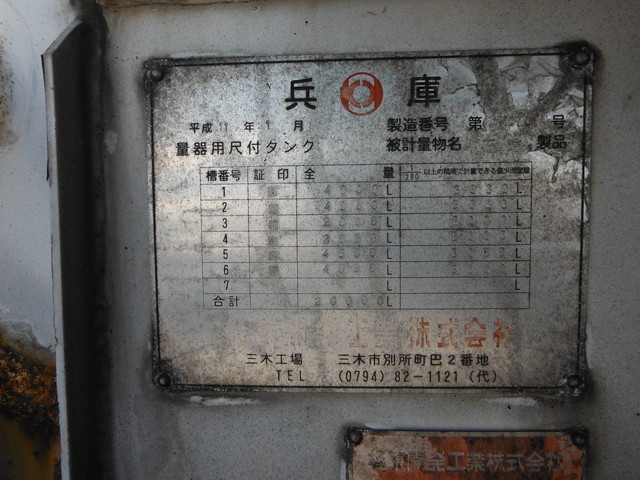 いすゞ ギガ 大型 タンクローリー KC-CYL50V2W(1108) 12枚目