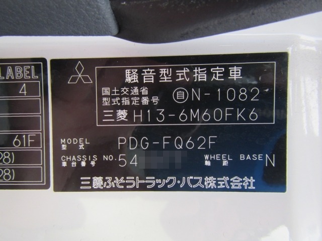 三菱ふそう スーパーグレート 大型 冷蔵冷凍バン PDG-FQ62F(7006) 44枚目