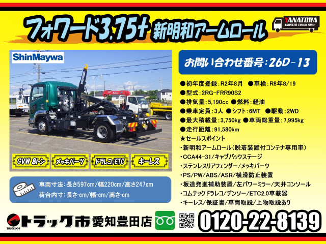 いすゞ フォワード 中型 コンテナ専用車 2RG-FRR90S2(110009) 2枚目