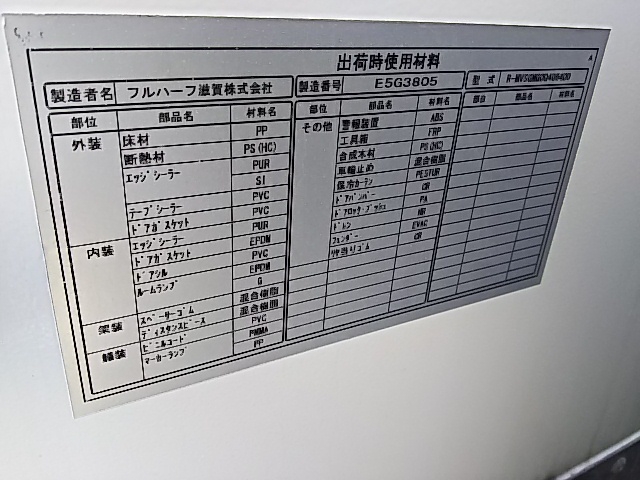 いすゞ フォワード 中型 冷蔵冷凍バン TKG-FRR90S2(8819) 64枚目