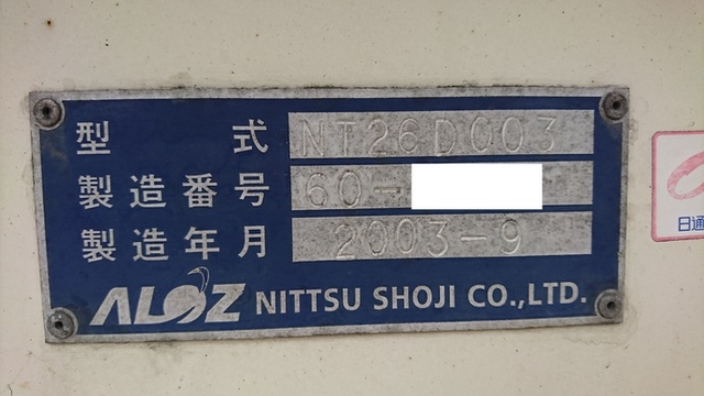 日通 その他・不明 大型 トレーラ（まな板） NT26D003(2124) 16枚目