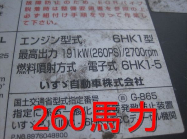 いすゞ フォワード 増トン 平ボディ（クレーン付） PJ-FSR34P4(8449) 42枚目