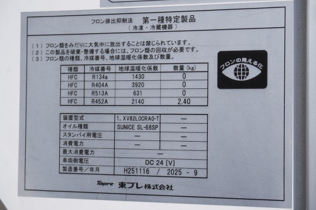 三菱ふそう ファイター 中型 冷蔵冷凍バン 2KG-FK65F(108637) 35枚目