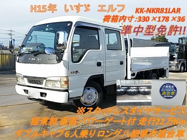 いすゞ エルフ 小型 Wキャブ KR-NKR81LAR(8088) 1枚目