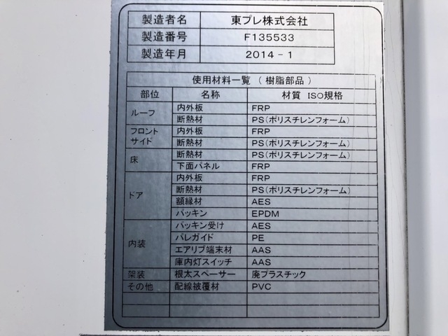 日野 レンジャー 中型 冷蔵冷凍バン QKG-FE7JPAG(60846) 75枚目