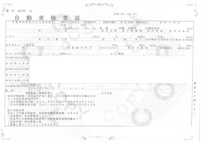 いすゞ エルフ 小型 冷蔵冷凍バン PA-NPR81N(2197) 26枚目