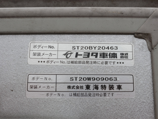 トヨタ ダイナ 小型 冷蔵冷凍バン QDF-KDY221(111690) 21枚目