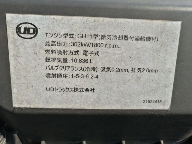 UDトラックス（日産） クオン 大型 トラクタ LKG-GK5XAB(4139) 37枚目