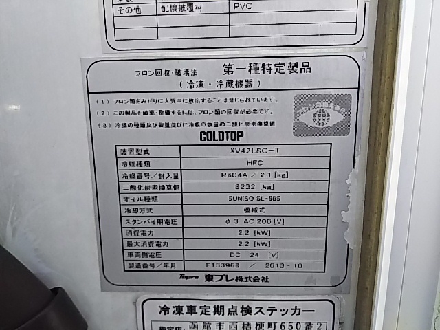 日野 デュトロ 小型 冷蔵冷凍バン TKG-XZU720M(8409) 43枚目