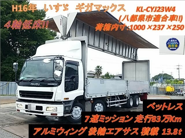 いすゞ ギガ 大型 ウィング KL-CYJ23W4(11919) 1枚目