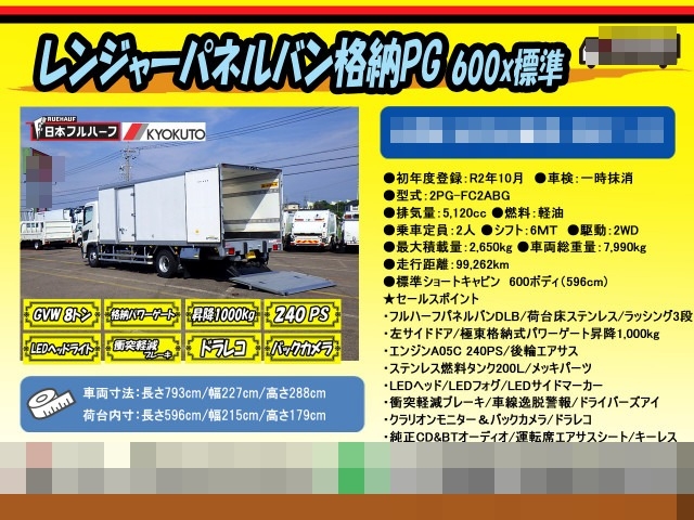日野 レンジャー 中型 アルミバン 2PG-FC2ABG(88066) 2枚目
