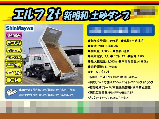 いすゞ エルフ 小型 土砂ダンプ 2RG-NJR88AN(88183) 2枚目