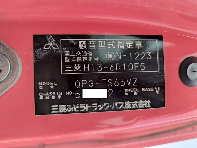 三菱ふそう スーパーグレート 大型 冷凍冷蔵バン QPG-FS65VZ(88547) 66枚目