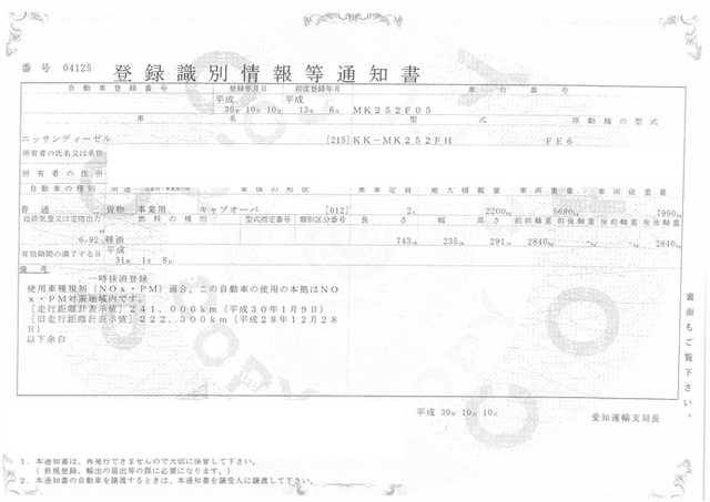 UDトラックス（日産） コンドル 中型 平ボディ（クレーン付） KK-MK252FH(2219) 33枚目