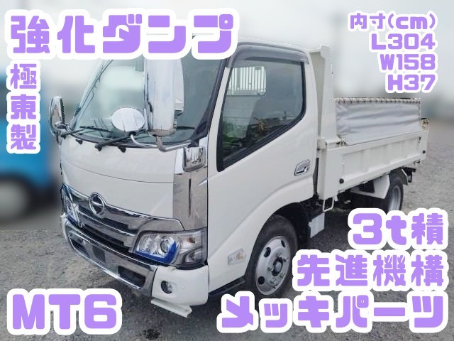 日野 デュトロ 小型 土砂ダンプ 2RG-XZU600T(88951) 1枚目