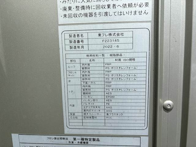 いすゞ エルフ 小型 冷凍冷蔵バン 2RG-NPR88AN(88964) 23枚目