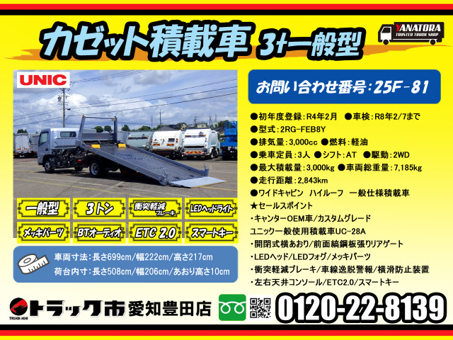 UDトラックス（日産） カゼット 小型 車載専用車 2RG-FEB8Y(88970) 2枚目