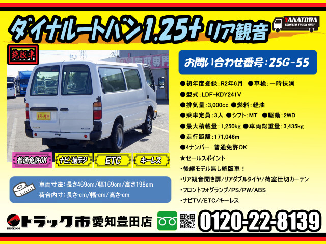 トヨタ ダイナ 小型 アルミバン LDF-KDY241V(89006) 2枚目