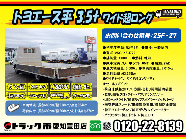 トヨタ トヨエース 小型 平ボディ 2KG-XZU722(89018) 2枚目