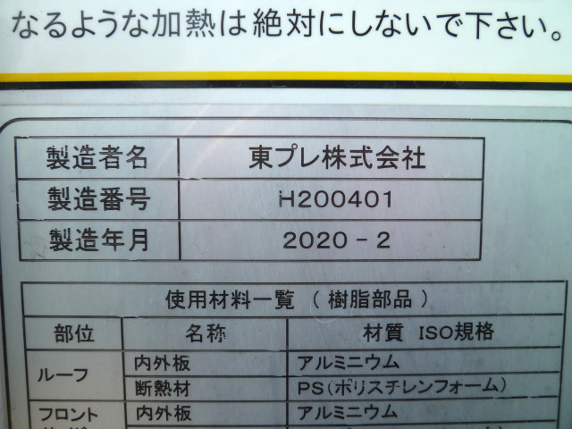 Hino dutro Small Freezer box_body 2RG-XZC605M(89039) 21枚目