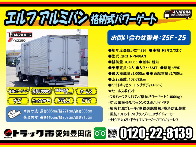 いすゞ エルフ 小型 アルミバン 2RG-NPR88AN(89058) 2枚目
