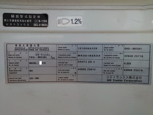 UDトラックス（日産） コンドル 中型 ウィング TKG-MK38L(9672) 64枚目