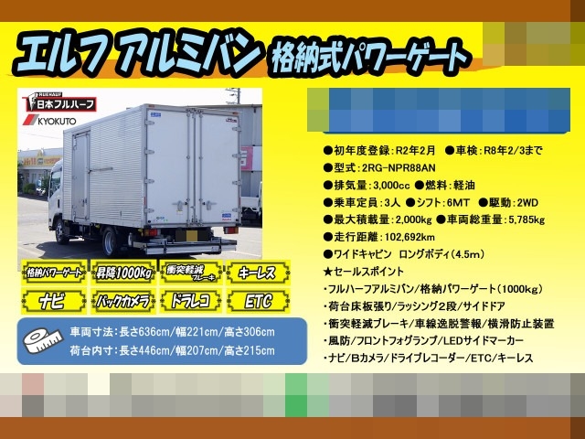 いすゞ エルフ 小型 アルミバン 2RG-NPR88AN(89058) 2枚目