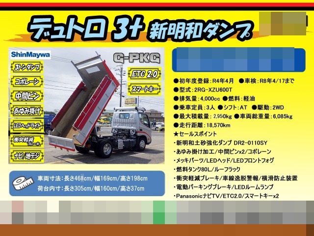 日野 デュトロ 小型 土砂ダンプ 2RG-XZU600T(88969) 2枚目