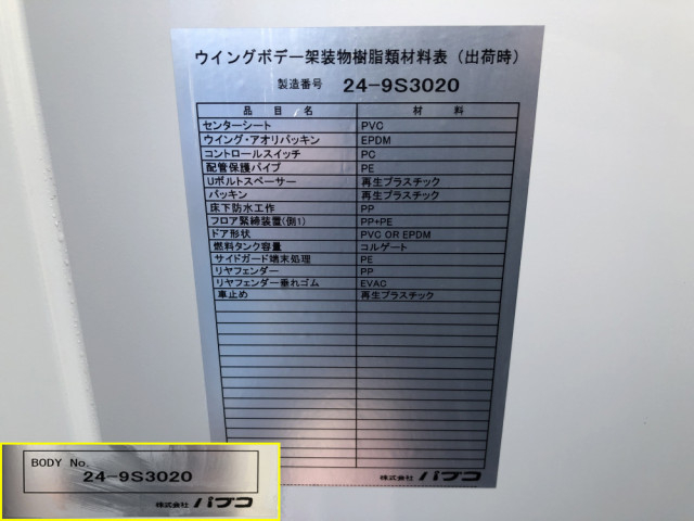 Mitsubishi Fuso canter Small Aluminium Wing body 2PG-FEB90(89148) 50枚目