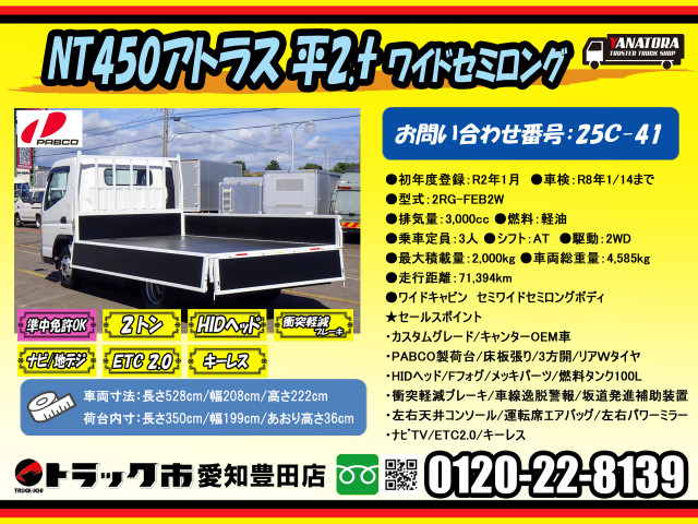 日産自動車 アトラス 小型 平ボディ 2RG-FEB2W(89186) 2枚目