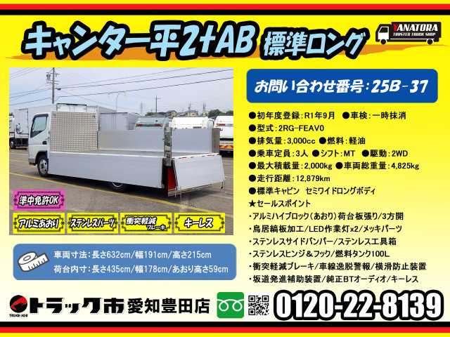 三菱ふそう キャンター 小型 平ボディ 2RG-FEAV0(89299) 2枚目