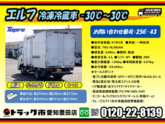 いすゞ エルフ 小型 冷凍冷蔵バン TRG-NLR85AN(89354) 2枚目