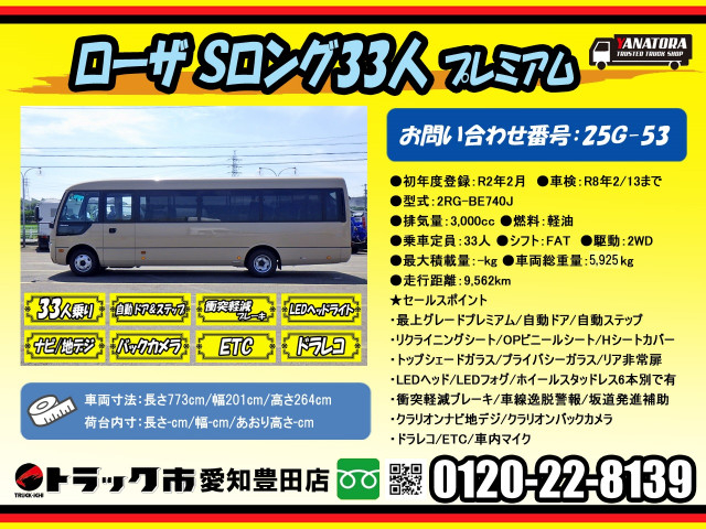 三菱ふそう ローザ 小型 バス 2RG-BE740J(89442) 2枚目